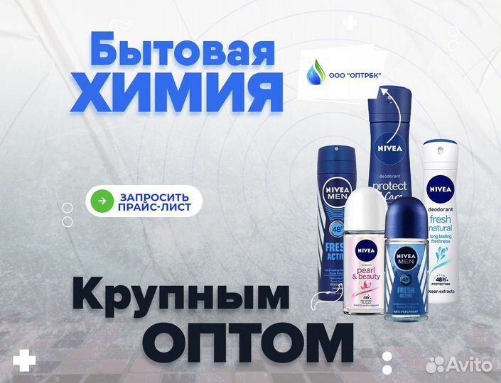 Дезодоранты оптом