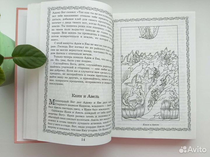 Библия для детей