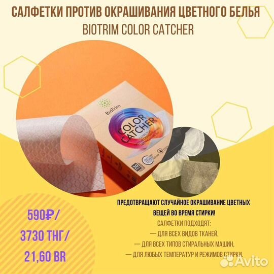 Салфетки против окрашивания цветного белья