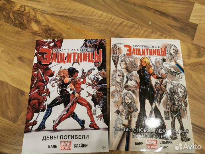 Комикс Бесстрашные защитницы