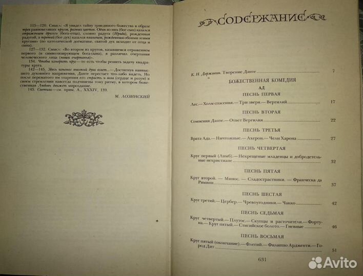 Данте Алигьери Божественная комедия