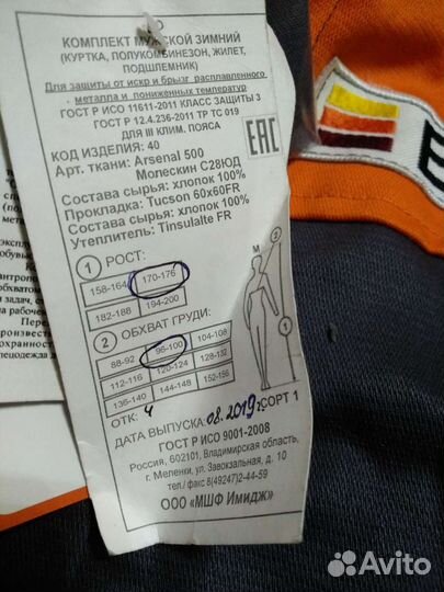 Продам рабочая одежда