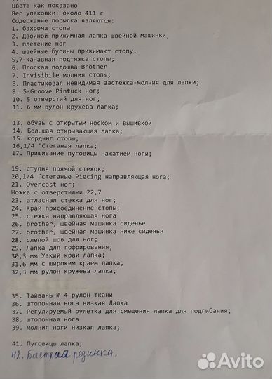 37шт/компл. Лапка для ножки швейной машины