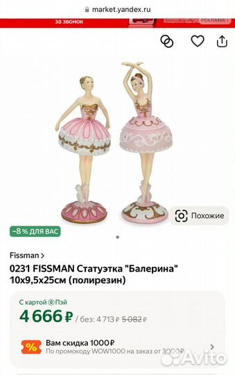 Статуэтка балерина