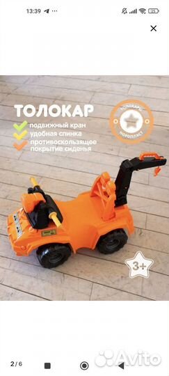 Детская машинка толокар