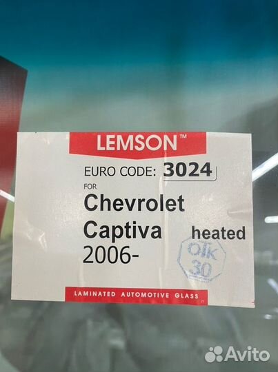 Лобовое стекло переднее Chevrolet Captiva 5D