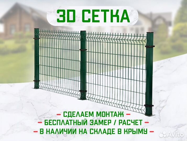 3Д забор / 3D забор / гиттер / с установкой