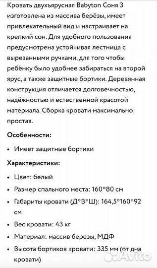 Двухъярусная кровать