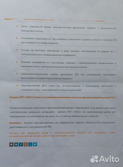 Медицинская кровать met largo широкая (120 см)