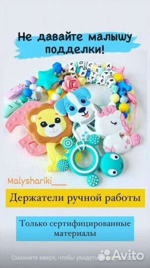 Грызунки, держатели, слюнявчики, слингобусы, брасл