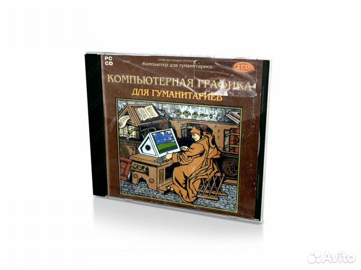 Компьютерная графика для гуманитариев 2CD