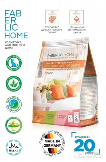 Стиральный порошок faberlic