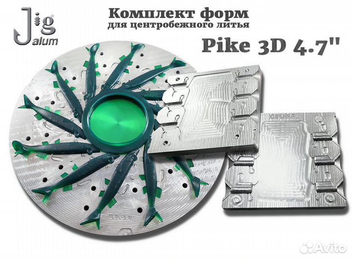 Pike 3D 4.7
