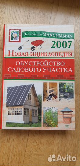 Обустройство садового участка Советы