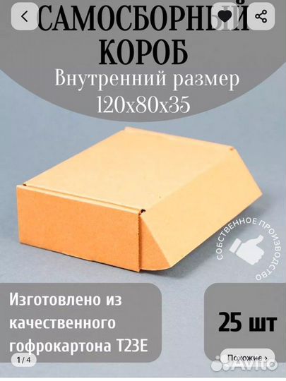 Коробки самосборные 120х80х35мм 25шт