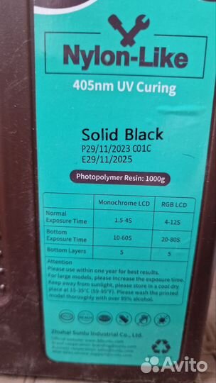 Фотополимерная смола Nylon