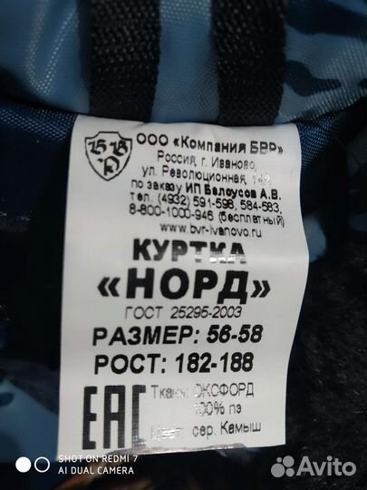 Форма охраника