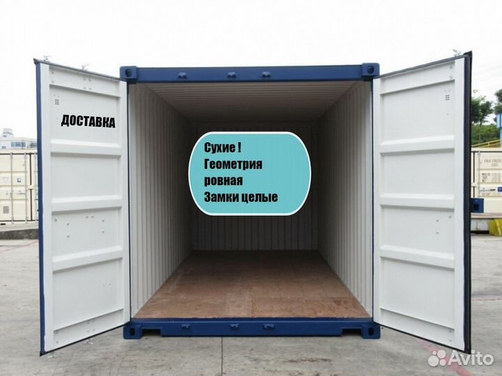 Контейнер Морской 40 футовый (12 метров),Новые и с