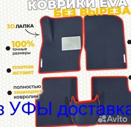 Эва Коврики 3D с бортами для авто