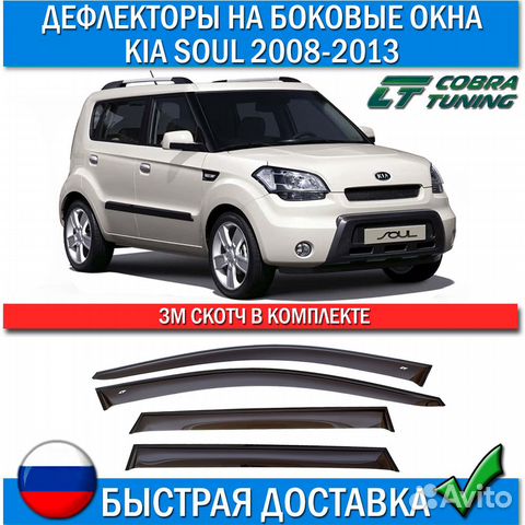 Дефлекторы окон KIA soul 2008-2013