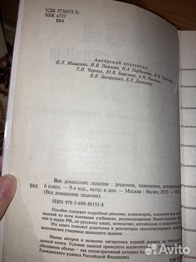 Домашние задания 6 класс