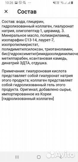 Маска для лица с коллагеном