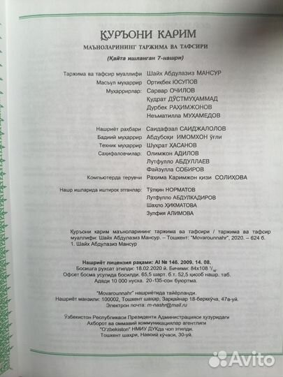 Книга коран узбекски языки