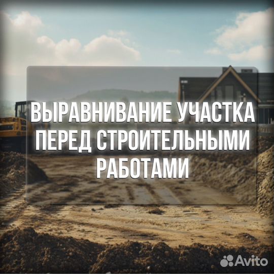 Вырубка деревьев, расчистка, котлованы, сыпучие