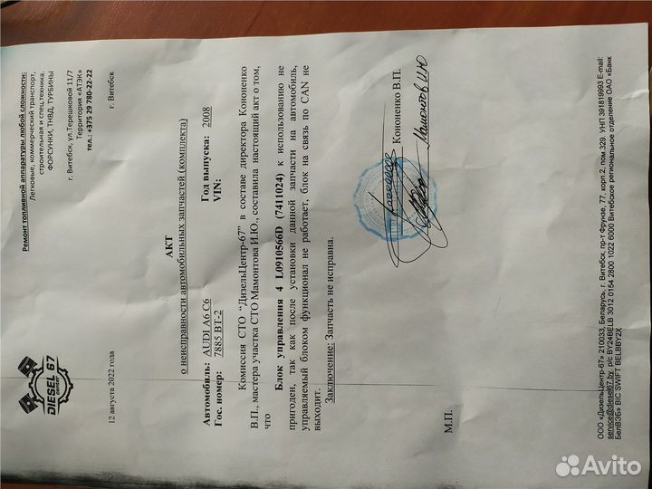 Блок управления движением по полосам Audi A6 (C6)