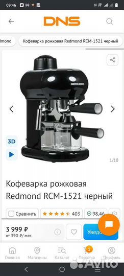 Кофеварка рожковая Redmond RCM-1521 черный