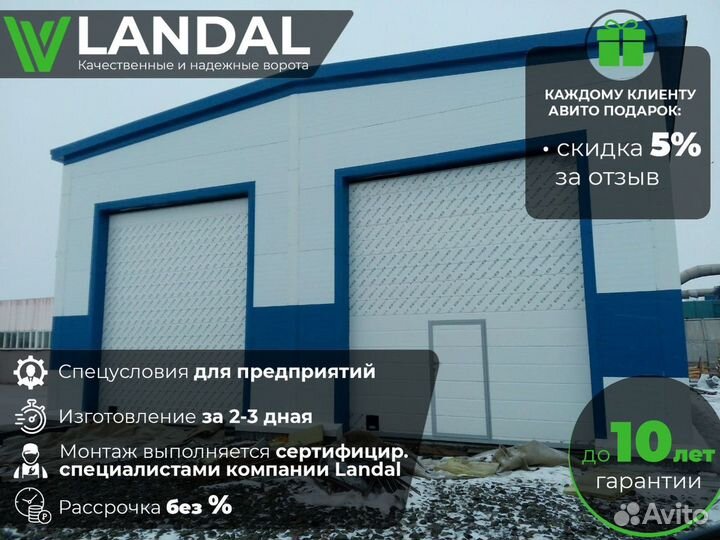 Ворота для гаража