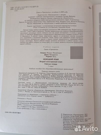 Раб тетрадь немецкий язык 7 кл Horizonte Горизонты