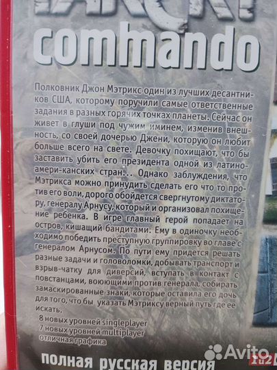 Компьютерная игра FarCry Commando