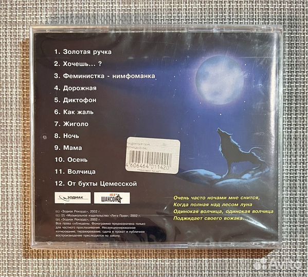 Таня Тишинская - Эпизод 3. Волчица CD Rus