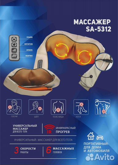 Массажер для шеи и плеч