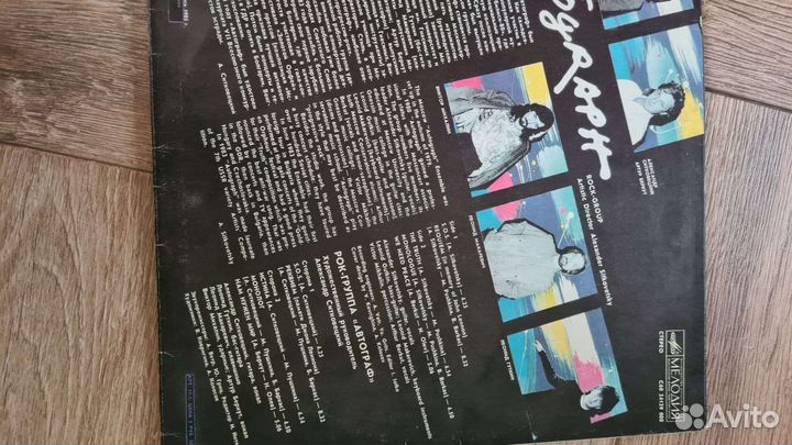 Рок группа Автограф винил