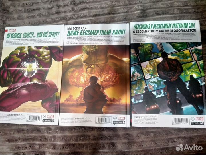 Бессмертный Халк Marvel комиксы
