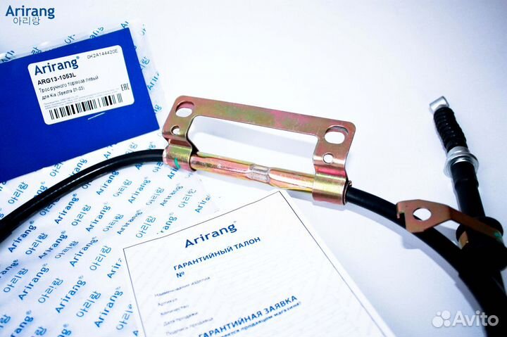 Тросик ручника правый Киа Спектра