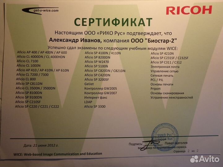 Ремонт Ricoh в Москве