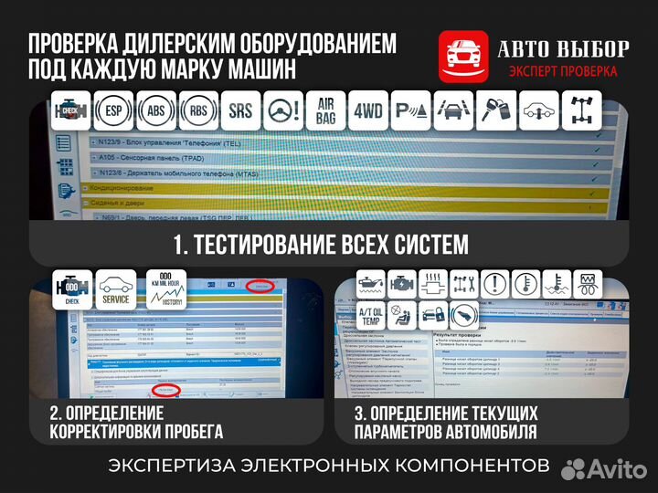 Автоподбор/Автоэксперт/Выездная диагностика