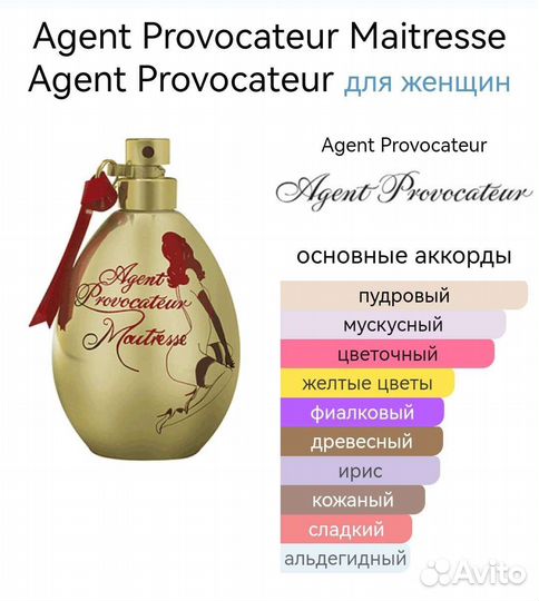 Agent provocateur maitresse