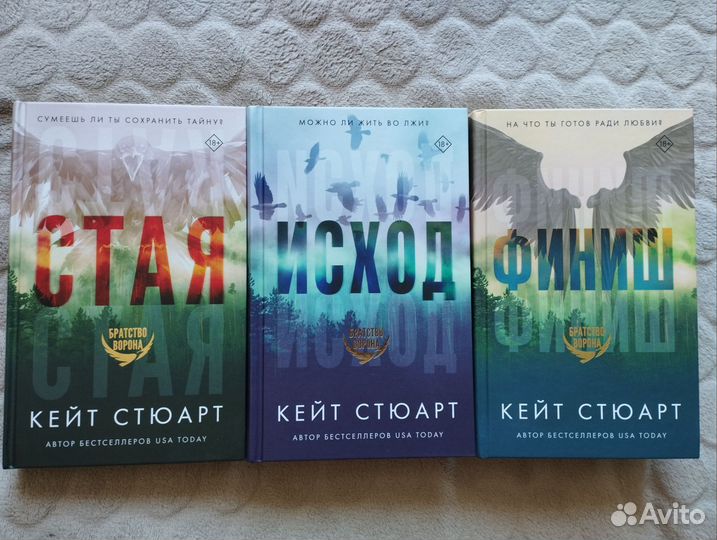 Кейт Стюарт. Стая, исход, финиш. Трилогия