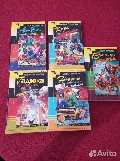 Книги Дарьи Донцовой