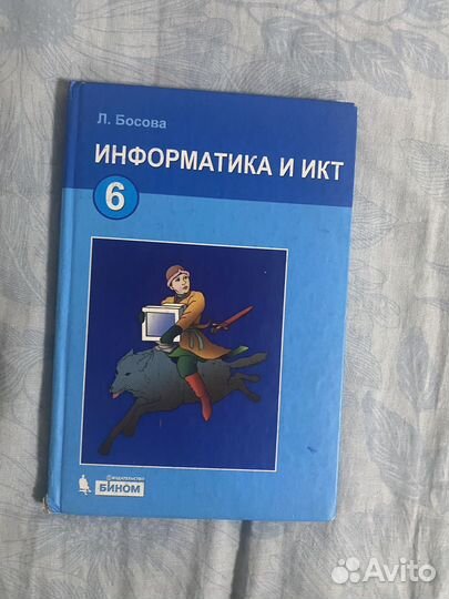 Учебник Информатика и икт 6 класс Босова