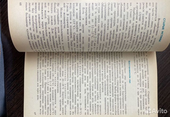 Книга закаливание закаливайтесь на здоровье СССР