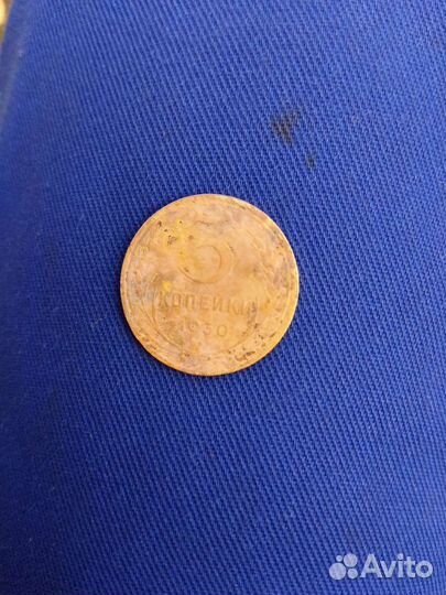 Монета 3 копейки 1930 год