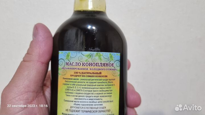 Конопляное масло 250мл холодного отжима