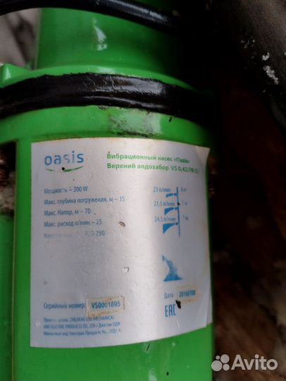 Насос погружной вибрационный