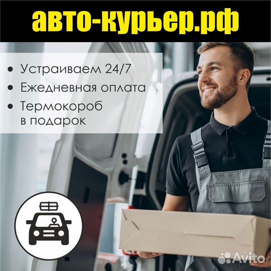 Курьер-Водитель