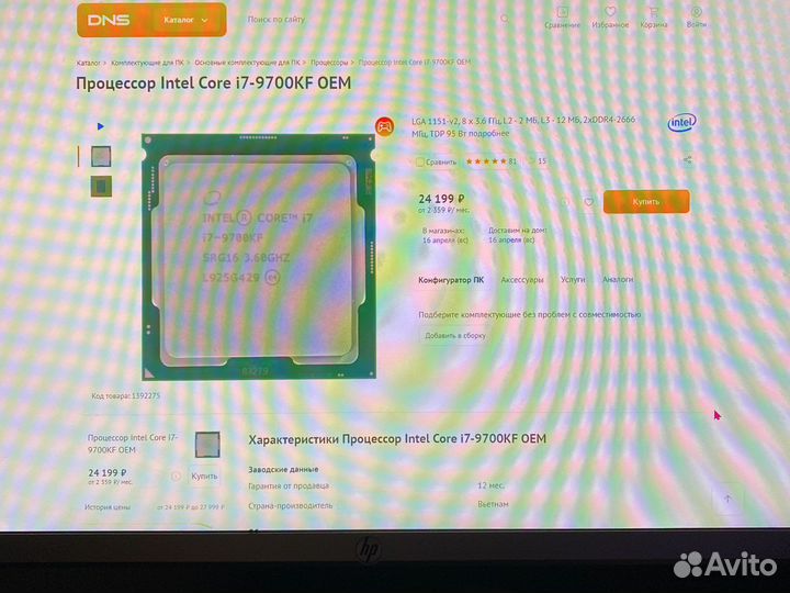Процессор intelcore i7-9700 вместе с материнкой